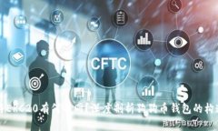 狗狗币与ERC20有何不同？深