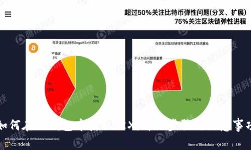 如何在TP钱包中获取TRX：详细步骤与注意事项