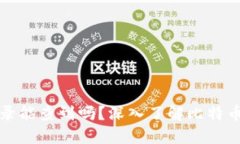 比特币钱包的记录能查到