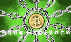 TP钱包主网络详解：如何安