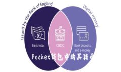 如何在Token Pocket钱包中购