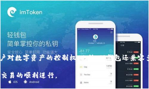   TP钱包使用指南：如何安全设置和管理密码 /   
 guanjianci TP钱包, 加密钱包, 密码管理, 区块链安全, 数字资产 /guanjianci 

什么是TP钱包？
TP钱包是一种针对区块链技术的加密数字资产钱包，特别适合各种主流数字货币的存储与管理。它支持多种加密货币交易，用户可以通过TP钱包安全地储存、接收、转账及交易数字资产。TP钱包以其安全性、用户友好性和高效的交易速度逐渐获得了广大用户的青睐。

TP钱包的安全特性
TP钱包采用了多重安全措施来保护用户的资产，其中最重要的一环就是钱包密码的设置。安全的密码可以有效防止未经授权的访问，保障用户资产的安全。此外，TP钱包还提供助记词备份、密钥管理等功能，进一步增强用户的资产保障。用户在创建TP钱包时，需进行密码设置，并将密码妥善保存。由于TP钱包为用户提供了去中心化的存储管理，用户对密码的保护责任更为重要。

怎样设置TP钱包密码？
在使用TP钱包时，用户需按照以下步骤设置密码：
ol
    li下载并安装TP钱包App。/li
    li打开App并选择“创建钱包”。/li
    li在之后的界面，系统会提示用户输入密码。此密码需包含数字、大小写字母及特殊符号，建议长度在8到16个字符之间。/li
    li再次输入密码以确认无误。/li
    li完成后，系统会为用户生成助记词，用户需按照提示将助记词妥善保存，以便日后恢复钱包。/li
/ol
设置好的密码不仅是通往钱包的钥匙，更是保障资产安全的重要环节。

管理TP钱包密码的最佳实践
密码管理是使用TP钱包过程中的重要环节，以下是一些最佳实践：
ul
    listrong避免使用简单密码：/strong简单的数字组合（如123456）极易被猜测，用户应避免使用此类密码。/li
    listrong使用密码管理工具：/strong考虑使用密码管理软件来生成和存储复杂密码，以免忘记。/li
    listrong定期更换密码：/strong建议用户每隔一段时间更换钱包密码，以提高安全性。/li
    listrong启用双重验证：/strong如果TP钱包支持双重验证，务必启用此功能，以增加安全层级。/li
    listrong不要与他人分享密码：/strong确保只有自己知晓钱包密码，绝对不要将密码提供给他人，更不要在不可信的地方记录。/li
/ul

TP钱包密码忘记了怎么办？
如果用户忘记了TP钱包的密码，不必惊慌，TP钱包提供了助记词恢复功能。
用户只需输入其在创建钱包时生成的助记词，系统即可进行账户的恢复。所有的数字资产和交易记录会随着密码的重新设置而恢复。需要注意的是，助记词应当妥善保管，因为一旦丢失，将无法找回。

如何保持TP钱包的安全性？
除了妥善设置和管理密码外，用户在使用TP钱包时还需要采取综合措施来保持钱包的安全性。以下是几个关键点：
ul
    listrong定期更新应用：/strong确保TP钱包应用保持最新版本，及时更新可以修复可能存在的安全漏洞。/li
    listrong使用安全网络：/strong使用虚拟私人网络（VPN）或私密网络，可以减少网络监控和攻击的风险。/li
    listrong不点击不明链接：/strong防范网络钓鱼攻击，不要随意点击不明来源的链接或文件。/li
    listrong监控交易记录：/strong定期查看自己的交易记录，以及时发现异常交易。/li
/ul

常见问题解答

1. TP钱包支持哪些数字货币？
TP钱包支持多种主流数字货币的存储与交易，包括但不限于比特币（BTC）、以太坊（ETH）、瑞波币（XRP）、以及其他ERC20、TRC20等协议下的代币。这使得TP钱包成为一个多功能的储存工具，适合各种投资者。用户在使用钱包之前可提前查看其支持的币种，以确保所需资产可以安全存储。

2. 如何备份TP钱包？
TP钱包的备份方式主要通过助记词来实现。在创建时，系统会生成助记词，用户需将其妥善保存。备份的步骤如下：
ol
    li在创建钱包时，系统提示用户记录助记词。/li
    li将助记词写在纸质上或安全存储在数字安全工具中，如加密文件。/li
    li确保备份的助记词不存储在网络上，以防被盗取。/li
/ol
通过妥善备份助记词，用户可以在密码遗忘或设备丢失的情况下，快速恢复钱包访问权和资产。

3. TP钱包的充值和提现是如何操作的？
TP钱包的充值和提现操作相对简单，用户可按照以下步骤进行：
h4充值：/h4
ol
    li打开TP钱包，选择“充值”选项。/li
    li系统会生成一个收款地址，用户可将其复制。/li
    li在其他交易所或钱包中，将数字资产发送至此地址。/li
    li确认交易完成后，资产将出现在TP钱包中。/li
/ol

h4提现：/h4
ol
    li在TP钱包中选择“提现”选项。/li
    li输入目标钱包地址和提现金额。/li
    li确认信息无误后，输入密码以完成提现。/li
    li等待系统完成交易。/li
/ol
需要注意的是，不同的数字货币提现网络费用不同，用户应提前了解相关费用。

4. 如何删除或注销TP钱包？
如果用户希望删除或注销TP钱包，需注意此操作会不可逆转，所有资产也将丢失。删除步骤如下：
ol
    li确保用户已备份所有重要信息和资产。/li
    li在TP钱包设置中找到“注销”或“删除”选项。/li
    li按照系统提示完成操作。/li
/ol
建议用户在完全确认不再需要使用该钱包后，再进行注销，以免造成资产无法找回的损失。

5. TP钱包与其他钱包有哪些不同？
相较于其他类型的钱包，TP钱包有其独特的优势和特性。首先，TP钱包在界面设计与用户体验上进行了，允许用户轻松操作。其次，TP钱包强调去中心化理念，以提高用户对数字资产的控制权。此外，TP钱包还兼容多种智能合约，支持不同类型的代币，这在一定程度上满足了各种用户的需求。整个钱包系统的安全设计也让TP钱包在易用性和安全性之间找到了良好的平衡。

总的来说，TP钱包是一个安全可靠、功能丰富的数字资产管理工具，用户在使用过程中应规避潜在风险，加强对钱包密码及其他重要信息的保护，以确保资产的安全和交易的顺利进行。
