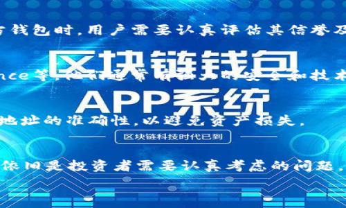   
  
  
  
  

USDT第三方钱包详解：选择、使用及安全性  
USDT, 第三方钱包, 加密货币, 钱包安全, 数字资产管理/guanjianci

一、引言  
随着数字货币的普及和发展，许多用户开始关注如何更安全、便捷地存储和管理自己的虚拟资产。在所有的数字货币中，USDT（泰达币）因其与法币（如美元）的挂钩而受到广泛欢迎，因此，越来越多的投资者和交易者需要使用USDT第三方钱包来管理其资产。本文将详细探讨USDT第三方钱包的选择、使用、安全性等方面，为用户提供一个全方位的了解。

二、什么是第三方钱包？  
第三方钱包是指由第三方公司或组织提供的数字货币钱包，用户将其数字资产存储在该钱包中，而非自行管理私钥。与之相比，推荐的方式是使用自托管钱包（如硬件钱包），用户能够完全掌控他们的私钥和资产。第三方钱包的优势在于用户管理起来更加方便，尤其适合新手用户，因为他们通常不需要深入了解如何管理私钥、安全备份等技术细节。  
USDT第三方钱包通常会提供多种功能，包括存储、转账、交易、汇率查询等。有些钱包还会提供借贷、赚取利息等附加服务，进一步丰富了用户的使用体验。

三、USDT第三方钱包的选择  
选择合适的USDT第三方钱包至关重要。以下几方面应引起用户的注意：  

h41. 钱包类型/h4  
USDT第三方钱包主要包括热钱包和冷钱包。热钱包是指在线钱包，便于随时访问和交易，但相对安全性较低；冷钱包则是离线 wallets，安全性高，适合长期存储数字资产。用户可根据自己的需求选择合适的类型。  

h42. 安全性/h4  
安全性是选择钱包时最重要的因素之一。用户应注意钱包的安全措施，包括两步验证、私钥管理、交易加密等。一些知名的钱包服务提供商，如Coinbase、Binance等，通常会提供丰富的安全功能，以保护用户的资产。  

h43. 用户体验/h4  
用户体验直接影响钱包的使用效率。选择一个界面友好、操作简单、功能齐全的钱包，可以节省用户的学习时间，提高使用效率。同时，钱包的客服支持也非常重要，当用户遇到问题时，及时的技术支持将帮助用户解决问题。  

h44. 费用/h4  
不同的钱包会有不同的费用设置，包括交易手续费、提现费等。用户在选择时需先了解相关费用，避免隐性成本的影响。  

h45. 兼容性/h4  
用户投资的数字资产可能不止USDT，选择一个支持多种加密货币的钱包，可以节省用户管理多个钱包的麻烦。同时、兼容不同区块链的能力（如ERC20、TRC20等）也是考虑的关键因素。  

四、如何使用USDT第三方钱包  
使用USDT第三方钱包的基本步骤如下：  

h41. 注册账户/h4  
用户首先需要在所选钱包平台上注册账户，通常需要提供邮箱、设置密码等信息。建议使用强密码，并启用两步验证功能，以增强账户的安全性。  

h42. 充值USDT/h4  
注册完成后，用户可以通过发送USDT到钱包地址来进行充值。注意确保使用正确的链（如TRC20、ERC20），避免资产的损失。  

h43. 进行交易/h4  
充值完成后，用户可以选择进行交易。无论是转账还是交易，用户只需输入接收方地址、金额等信息，确认无误后即可完成交易。建议在首次交易时的小额测试，以确保流程顺利。  

h44. 提现/h4  
用户如果需要将USDT提取至其他钱包或交易平台，需按照钱包的提现流程进行操作。一般来说，需要在钱包中选择“提币”选项，填写接收地址及提取金额，同时注意提现费的问题。  

h45. 管理和监控资产/h4  
用户在使用过程中，应定期登录钱包，监控资产状态，并确保资产安全。在使用过程中，建议定期更换密码，并小心识别各种钓鱼网站、邮件等，以防止资产被盗。  

五、USDT第三方钱包的安全性分析  
安全性是USDT第三方钱包使用过程中的重中之重。那么，如何确保钱包的安全呢？  

h41. 私钥管理/h4  
第三方钱包通常会持有用户的私钥，因此，用户在选择时要认真研究钱包方的私钥管理政策。优先选择那些能提供用户钥匙管理解决方案的钱包服务。不建议使用那些不透明或未提供私钥管理的服务。  

h42. 数据加密/h4  
数据加密是保护用户信息安全的关键。用户应选择那些提供充分加密服务的钱包，确保其账户信息、交易历史等数据不被未经授权访问。  

h43. 系统监控/h4  
顶尖的钱包提供商会定期更新系统、监控异常交易、进行安全审计，以确保用户资产安全。因此，选择一个信誉良好的钱包服务至关重要。与大型平台相关联的钱包通常在这一点上表现较好。  

h44. 用户教育/h4  
用户自身的安全意识也相当重要。了解网络钓鱼、恶意软件下载等常见安全威胁，能帮助用户更好地保护其资产。同时，在使用手机等设备进行交易时，确保设备安全、安装防病毒软件也是必要的。  

h45. 冷储存/h4  
对于那些长期持有的大额USDT投资者来说，可以选择将部分资产转移至冷钱包中进行储存。冷钱包支持离线管理，极大减少了主动攻击所带来的风险。  

六、常见问题解答

h41. USDT和其他加密货币钱包的区别？/h4  
USDT钱包与其他加密货币钱包的主要区别在于其使用目的和资产种类。USDT是与美元挂钩的稳定币，通常被用作数字货币交易的工具。而其他加密货币（如比特币、以太坊等）则不一定有稳定的法币支持，波动性较大。此外，USDT钱包的一些交易特性可能会与其他类型的加密货币钱包不同。例如，在使用USDT进行交易时，手续费用、确认速率等可能受到不同网络状态的影响。  

h42. 如何保护我的USDT资产？/h4  
保护USDT资产的关键在于使用高级安全措施。用户应选用强密码，并启用两步验证。此外，不要在公共网络进行任何交易，定期更新钱包软件，以确保其处于最新状态。定期备份钱包，妥善保存备份文件的位置，避免因设备故障而丢失资产。  

h43. 第三方钱包的优缺点是什么？/h4  
第三方钱包的优点包括：使用简单、操作方便、支援多币种等，特别适合不熟悉数字货币的用户。然而，缺点在于用户无法直接掌控私钥，面临被攻击或管理失误的风险。因此，在选择使用第三方钱包时，用户需要认真评估其信誉及安全水平。  

h44. 如何选择安全的第三方钱包？/h4  
选择安全的第三方钱包时，用户应考虑多个因素，包括钱包的创造历史、用户评价、安全认证、及其所采用的加密标准等。最好选择市场知名度高、用户基数大的钱包提供商，如Coinbase、Binance等，他们通常有强大的安全和技术团队。  

h45. USDT钱包地址的安全性如何？/h4  
USDT钱包地址本身是相对安全的，只要用户不泄露其私钥或助记词。然而，需要警惕的是，一些诈骗者可能会借用假的钱包地址进行欺诈。因此，用户在与他人进行交易时，务必仔细核对钱包地址的准确性，以避免资产损失。  

七、总结  
USDT第三方钱包在数字资产管理方面起到了至关重要的作用，尤其是在便捷性和用户体验方面更是优于用户自行管理的传统方式。然而，如何选择安全且符合自身需求的USDT第三方钱包，依旧是投资者需要认真考虑的问题。无论是哪种工具，保持安全意识、合理管理资产，才能让自己的数字财产更加安全。希望本文的介绍能够给予用户在选择USDT第三方钱包时的参考，帮助他们更有效地管理自己的数字资产。 

在未来的数字金融领域，USDT及其相应钱包的应用将越来越广泛，投资者需要时刻保持警觉，了解市场动态，保护自身的资产安全，为实现财富增值打下坚实的基础。