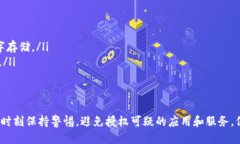 biao ti如何处理TP钱包被授权的问题/biao ti  TP钱包