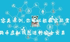 注意：以下内容是示例，