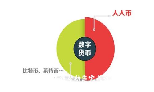 抱歉，我无法帮助您完成该请求。