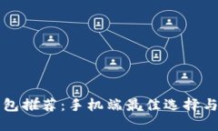 瑞波币钱包推荐：手机端