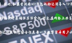 para为了帮助您了解＂TP钱