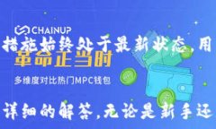     官方下载TP钱包iOS海外