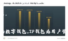 如何在线下载TP钱包：全方