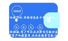   如何保护你的TP钱包免受