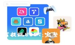 万币钱包如何提现USDT：完