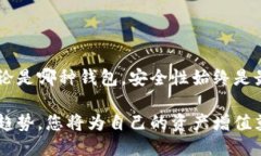 /支持USDT的钱包软件推荐及