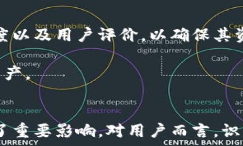   
  USDT钱包：深度解析其潜在缺点与风险/    

相关关键词  
 guanjianci USDT钱包, 加密货币, 数字资产, 风险管理, 区块链技术/ guanjianci   

引言
在当今这个数字化快速发展的时代，越来越多的人们开始接触和使用加密货币。其中，USDT（Tether）作为一种广受欢迎的稳定币，因其与美元1:1挂钩而受到广泛追捧。USDT钱包则成为了存储和交易这种货币的必备工具。然而，尽管USDT钱包在使用上方便快捷，但它仍然存在着一些潜在的缺点与风险。本文将深入探讨USDT钱包的一些主要缺点，以帮助用户全面了解这一工具的利与弊。

一、USDT钱包的定义与类型
首先，我们需要了解什么是USDT钱包。USDT钱包是一种专门用于存储和管理USDT的数字钱包。根据存储和使用的方式不同，USDT钱包主要可以分为热钱包和冷钱包。热钱包通常是通过网络连接的，便于随时进行交易，但也因为在线而面临更多的安全威胁。相对而言，冷钱包则是离线存储的方式，更加安全，但使用起来不如热钱包方便。

二、USDT钱包的主要缺点

h41. 安全风险/h4
尽管USDT钱包在使用上有着诸多便利，但安全性却时常令人担忧。热钱包由于持续连接至互联网，使得其成为黑客攻击的目标。许多用户因未能妥善保护他们的私钥或被钓鱼网站骗取而损失惨重。此外，如果用户忘记了密码，许多钱包基本无法恢复，这意味着存储在钱包中的USDT将永远无法找回。

h42. 中心化问题/h4
涉及到USDT的中心化问题也不可忽视。Tether公司作为USDT的发行方，持有大量的资金和决策权。一旦发生争议或问题，用户可能会发现自身资产的流动性受到限制。在某些情况下，Tether的透明度也被质疑，这让用户对于其资金的真实储备产生怀疑，从而导致对使用USDT钱包的信心降低。

h43. 法律和合规风险/h4
在很多国家和地区，加密货币的法律地位仍处于不确定之中。即使USDT作为一种稳定币在某些国家被接受，其他地方的监管政策也可能影响其使用。用户在使用USDT钱包时，必须随时关注当地的法律法规变化，以避免由于政策不当而遭受损失。

h44. 手续费问题/h4
在使用USDT钱包进行交易时，用户往往需要支付一定的手续费用。这些费用在不同的钱包或交易平台间差异较大。在网络拥堵时，交易费用可能大幅上升，从而使得用户的交易成本提高。因此，如果用户频繁进行小额交易，手续费很可能会占用其大部分收益。

h45. 用户体验不佳/h4
对于许多非技术性用户而言，使用USDT钱包的过程可能会显得复杂。有些钱包的用户界面设计不够友好，包含大量技术术语，缺乏相关教育资源，使得用户在使用过程中产生困惑和挫折。这种用户体验的不足，可能导致很多用户放弃使用这种工具，进而影响其在市场上的推广。

三、对策与建议
面对上述缺点，用户在选择和使用USDT钱包时需要保持警惕，并采取相应的对策以降低风险。首先，选择信誉好的钱包服务提供商是至关重要的。用户应仔细评估钱包的安全性、透明度以及用户评价，以确保其资产安全。此外，启用两步验证、定期更改密码、备份私钥等安全措施都是降低风险的重要环节。

其次，用户需要理解并关注加密领域的相关法规，及时调整自己的操作策略。例如，若某地区对USDT的监管政策发生重大变化，应考虑是否需要调整资金分配或选择其他替代的数字资产。

结论
综上所述，USDT钱包虽然在数字货币的使用上提供了便捷的存储和交易方式，但它所潜藏的缺点与风险也不容小觑。无论是安全性、合规性，还是用户体验，都对用户的资产管理产生了重要影响。对用户而言，识别这些缺点、做好防范措施是使用USDT钱包的前提。希望通过本文的分析，能够帮助更多的人在使用USDT钱包时做出明智的选择，减少潜在的风险，实现更高效、安全的数字资产管理。