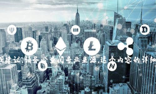 注意：以下内容是一个模拟示例，旨在展示如何创建一个和内容。如果你需要真实的数据或建议，请务必查阅专业来源。这个内容的详细性和完整性能够满足你的需求。然后，可以用合适的工具补充必要的信息。感谢你的理解。

TP钱包与Avalanche（AVAX）链：探索去中心化金融的未来