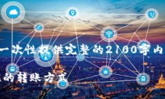 请注意：由于文本生成的