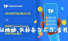 页名导入TP钱包后地址会改