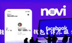 如何将汇旺USDT转移至个人