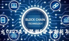 TP钱包转出USDT是否限额？