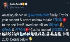 以太坊ERC20钱包地址转账指