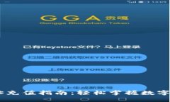 USDT钱包地址充值指南：轻