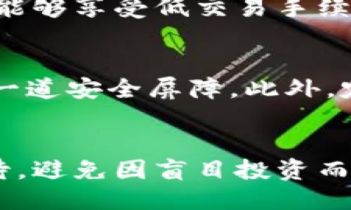   如何通过比特币钱包地址进行监控与管理？ / 

 guanjianci 比特币,钱包地址,区块链,加密货币,资产管理 /guanjianci 

引言：比特币钱包地址的基础认识
伴随着数字货币的迅猛发展，比特币作为其佼佼者，逐渐成为了公众关注的焦点。而比特币钱包地址则是其核心组成部分，它不仅是一串字母与数字的组合，更是连接用户资产与区块链网络的桥梁。理解比特币钱包地址的功能与管理方式，是每一位比特币用户都需要掌握的基本技能。在这篇文章中，我们将深入探讨如何有效利用比特币钱包地址进行资产监控与管理。

比特币钱包地址：是什么？
比特币钱包地址是用户在区块链网络中进行交易的“身份标识”，通常由26到35个字符组成，包括字母和数字。每一个比特币钱包地址都是独一无二的，其背后可以关联到用户的比特币存储。而不同于传统银行账户，用户在比特币网络中无需提供个人信息即可进行钱包地址的创建和管理，这种去中心化的特性使得比特币在安全性和匿名性上具备相当的优势。

怎么创建一个比特币钱包地址？
创建比特币钱包地址相对简单，用户可以通过多种方式生成钱包，包括在线钱包、桌面钱包和硬件钱包。以在线钱包为例，用户只需选择一个信誉良好的交易所或平台，填写必要信息，然后系统将自动生成一个比特币钱包地址。这一过程通常无需任何费用，然而在选择平台时，用户需谨慎，以确保自己的资产安全。

监控比特币钱包地址的必要性
资产的安全性和透明度是比特币投资者最为关心的问题。通过监控比特币钱包地址，用户可以实时了解其钱包内资产的变动情况，这不仅包括比特币的余额变化，还包括所有与该钱包相关的交易记录。例如，通过区块链浏览器，用户可以输入自己的比特币钱包地址，随时查看最近的交易记录、时间戳以及交易金额等信息。

比特币钱包地址的隐私问题
尽管区块链技术提供了相对较高的隐私保护，但仍然不乏安全隐患。任何人都可以通过比特币钱包地址查看交易历史，因此如果这个地址与个人身份信息关联起来，就可能造成隐私泄露。用户在创建和使用比特币钱包时，建议定期更新钱包地址并使用多个地址进行交易，从而减少被追踪的风险。

如何管理比特币钱包地址？
管理比特币钱包地址包括定期备份、更新地址以及监控交易记录等几个方面。对于用户来说，确保自己的资产安全是至关重要的。一方面，每次创建新地址的时候，务必要妥善保存私钥；另一方面，定期备份钱包文件也是一种有效的管理方法。用户可以选择将备份文件存储在外部硬盘、U盘，或使用纸质备份，以防止设备损坏导致资产遗失。

使用比特币钱包地址的优势和劣势
使用比特币钱包地址进行交易，有其独特的优势和劣势。优势方面，用户可以不依赖银行等传统金融机构来管理自己的资产，随时随地进行交易。由于交易是在区块链上完成，能够享受低交易手续费和即时到账的便利。而劣势方面，由于比特币投资的波动性极大，用户需承担相应的市场风险。此外，如果用户遗失了钱包的私钥，可能导致资产无法找回。

如何确保比特币钱包地址的安全性
保证比特币钱包地址的安全性是维护资产安全的关键。用户应选择有良好安全记录的钱包服务提供商，避免使用来历不明的软件。启用两步验证功能可以为用户的账户增加一道安全屏障。此外，定期检查钱包的交易记录，以防止异常访问行为，及时发现潜在问题。

结论：掌握比特币钱包地址的管理技巧
掌握比特币钱包地址的创建、监控与管理，不仅能提高用户对个人资产的掌控，还能更好地参与到这一革命性的金融工具之中。尽管比特币市场充满潜力，但用户也需理智对待，避免因盲目投资而带来的风险。通过合理管理钱包地址，提高对比特币交易的理解，最终实现安然投资。