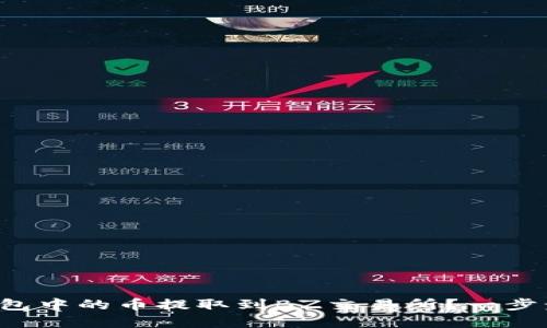 如何将以太坊钱包中的币提取到BZ交易所？一步步教你掌握流程！