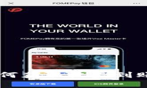 TP钱包TRX投票如何获取收益到账？详细解析及技巧