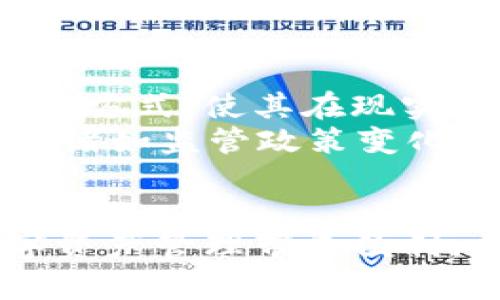 钱包USDT代币设置：轻松安全管理你的数字资产

USDT, 钱包, 代币设置, 数字资产, 区块链/guanjianci

什么是USDT？
在深入钱包USDT代币的设置之前，让我们先来了解一下USDT是什么。作为一种“稳定币”，USDT（Tether）以1:1的比例与美元挂钩，意味着1个USDT的价值等于1美元。这种特性使得USDT成为数字货币交易中的重要资产，尤其是在交易所上，用户常常使用USDT进行资产的转换和存储。

为什么选择USDT？
选择USDT的原因有很多。首先，对于希望在波动的加密市场中保持资产价值的投资者来说，USDT提供了一种相对安全的选择。其次，USDT具有良好的流动性，用户可以轻松地将其转换为其他加密货币或法币。最后，随着区块链技术的发展，USDT已被多家主流交易所广泛接受，使用场景不断扩展。

如何选择合适的钱包？
在设置USDT代币之前，选择一个合适的钱包是至关重要的。目前市场上有多种不同类型的钱包可供选择，主要分为热钱包和冷钱包。
热钱包通常是指在线钱包，方便快捷，适合日常交易使用，例如Binance、Coinbase等。这些平台通常具有用户友好的界面，让新手也能轻松上手。但是，热钱包的安全性相对较低，容易受到黑客攻击。
冷钱包则是离线存储的选项，安全性较高，适合长期投资。例如Ledger和Trezor等硬件钱包，可以有效保护用户的数字资产免受网络攻击。但由于其使用不够便利，这类钱包通常不适合频繁交易的用户。

USDT代币设置步骤
一旦选择了钱包，接下来就可以进行USDT代币的设置了。下面是具体操作步骤：

h4步骤一：下载/注册钱包/h4
首先，在所选择的钱包平台上进行注册或下载相应的应用程序。如果你选择的是热钱包，通常需要提供邮箱地址并验证身份。如果是冷钱包，则需要按照说明进行硬件设备的连接和设置。

h4步骤二：创建/导入钱包/h4
接下来，你需要创建一个新的钱包或导入已有的钱包。如果是创建新钱包，系统通常会生成一个助记词或私钥，请妥善保管，不要将其泄露给他人。助记词是访问你钱包的唯一凭证，一旦丢失，将无法找回。

h4步骤三：设置USDT代币/h4
在钱包界面找到“添加代币”或“管理代币”的选项，搜索“USDT”。如果你的钱包支持USDT，它应该会出现在下拉列表中，点击添加。此时，你的钱包中就会显示出USDT的余额了。

h4步骤四：存入USDT/h4
为了存入USDT，你需要获取钱包的接收地址，通常在钱包界面的“接收”选项中可以找到。将这个地址提供给转账方，或者使用交易所将你的USDT提取到该地址。请注意，确保地址的正确性，不然可能导致资金丢失。

h4步骤五：管理和使用你的USDT/h4
一旦USDT成功存入钱包，你可以选择进行交易、转账或者长期持有。无论你选择哪种方法，时刻注意资金安全，保持软件的更新，以防受到网络攻击。

安全提示
在数字资产管理中，安全是重中之重。以下是一些保护你的USDT钱包的有效措施：
ul
    li启用两步验证：这是一种额外的安全层，即使密码被盗，依然需要额外的验证代码才能访问账户。/li
    li定期备份钱包：无论是热钱包还是冷钱包，定期备份和更新助记词或私钥是确保资产安全的重要方法。/li
    li使用强密码：确保你的钱包密码复杂且独特，不与其它平台共享。/li
    li小心钓鱼网站：始终确保你的钱包网页是官方地址，不要随便点击不明链接或下载可疑软件。/li
/ul

未来展望
随着区块链技术的发展，USDT作为稳定币，将会在数字货币市场中扮演越来越重要的角色。越来越多的商家和服务平台接受USDT作为支付方式，使其在现实生活中的应用场景不断丰富。
此外，USDT的发行和流通极大地便利了全球的跨境交易，减少了汇率波动带来的风险，推动了数字经济的发展。然而，伴随着风险的还包括诸如监管政策变化、市场需求波动等。因此，保持对市场的敏感性与前瞻性是投资者和用户的必修课。

结语
管理USDT代币并不复杂，只需了解基础知识和设置步骤，就能快速上手。在这个加密货币迅速发展的时代，掌握USDT的使用将为你的数字资产管理带来便利。希望本文能够帮助你更好地理解和管理你的USDT钱包，安全地进行交易与投资。