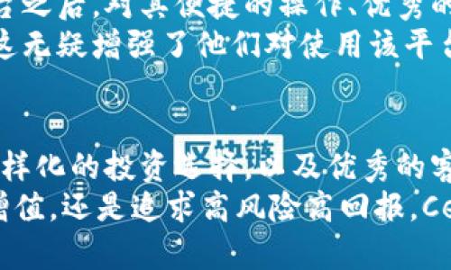 以太坊钱包CellETF平台：数字资产管理的终极选择

以太坊钱包, CellETF, 数字资产, 区块链, 投资平台/guanjianci

简介：以太坊钱包的崛起
在数字货币逐渐渗透到我们生活中的每一个角落的今天，以太坊钱包的重要性愈发明显。作为一种基于区块链技术的数字资产管理工具，Ethereum Wallet（以太坊钱包）为用户提供了安全、便利的资产管理方式。而在众多以太坊钱包的平台中，CellETF脱颖而出，以其独特的功能和卓越的用户体验，赢得了广泛的关注和赞誉。

CellETF平台的特色
CellETF不仅仅是一个简单的钱包平台，它结合了多种数字资产功能，提供了一系列的金融服务。用户可以在这个平台上进行资产存储、交易、甚至投资，真正实现一站式的数字资产管理。
CellETF平台的设计注重用户体验，操作界面友好、简洁，易于新手上手。同时，借助先进的技术架构，CellETF能够提供快速、安全的交易体验，确保用户的资产安全。

安全性：用户的首要考虑
在选择数字资产管理平台时，安全性无疑是用户最为关注的一点。CellETF采取了多项安全措施来保护用户资产，使用了最新的加密技术、冷热钱包分离存储、以及多重身份验证等方式，确保用户的资金不受黑客攻击的威胁。
而且，CellETF的安全团队随时监控平台的网络安全，及时修补可能存在的漏洞，确保用户在进行交易时的安全无忧。

简便的操作流程
CellETF致力于为用户提供简单易用的操作体验。无论是新手还是有经验的投资者，都能在这个平台上迅速上手。用户只需下载CellETF应用程序，注册账户后，即可开始进行资产的购买、转移和交易。
在注册过程中，CellETF提供了详细的指导，帮助用户完成每一步。平台的用户界面非常直观，资产的管理、交易记录、市场行情等一目了然，让用户无须担心复杂的操作流程。

多样化的投资选择
CellETF不仅支持以太坊的交易，同时也提供了与其他数字资产的交易功能。这为用户创造了多样化的投资选择。通过CellETF，用户可以便捷地进行资产的转换，捕捉市场的投资机会。
平台内还时常举办各种投资活动，比如资产互换、线上研讨会等，帮助用户更好地了解市场动态，拓宽投资视野。这种精准化、个性化的投资体验，使得CellETF成为越来越多投资者的首选平台。

优秀的客户支持
在使用数字钱包时，尤其是进行大额交易时，用户难免会遇到各种问题。CellETF深知这一点，因此在客户支持方面下了很大功夫。平台设有专门的客服团队，全天候为用户提供帮助，无论是操作指导还是技术支持，都能够及时回应用户的需求。
此外，CellETF还开设了在线社区，用户可以在平台上与其他投资者进行互动、交流，分享投资心得，获取市场信息。这种互助的氛围无疑提升了用户的投资信心。

市场前景与用户反馈
随着数字货币的普及，越来越多人开始关注以太坊钱包及其相关平台。CellETF依托区块链技术的发展，展现出良好的市场前景。很多用户在使用此平台之后，对其便捷的操作、优秀的安全性、丰富的投资选择表示赞赏。
许多投资者尤其提到CellETF的交易速度和安全性，他们的存款和交易从未遇到过任何问题。此外，平台对用户反馈的重视程度让用户感到十分满意，这无疑增强了他们对使用该平台的信心。

总结：CellETF值得尝试的优质平台
对于那些希望储存、交易或投资以太坊等数字资产的用户而言，CellETF平台无疑是一个值得尝试的选择。其卓越的安全性能、简单易用的操作界面、多样化的投资选择，以及优秀的客户支持使其在众多以太坊钱包平台中脱颖而出。
在未来的数字资产浪潮中，相信CellETF将继续秉持创新、高效和安全的原则，持续改进用户体验，成为更多投资者的首选平台。将来，不论您是想稳定增值，还是追求高风险高回报，CellETF都能为您提供无缝的投资解决方案。无论您是初入crypto世界的新手，还是经验丰富的老手，CellETF都能成为您通往数字财富之路的坚实后盾。