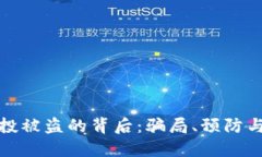 TP钱包空投被盗的背后：骗