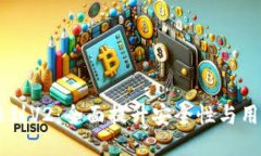 TP钱包V1迁移到V2：全面提