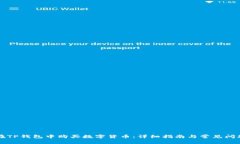 如何在TP钱包中购买数字货