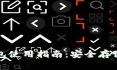 比特币纸钱包使用指南：