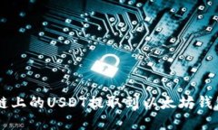 : 如何高效地将Heco链上的