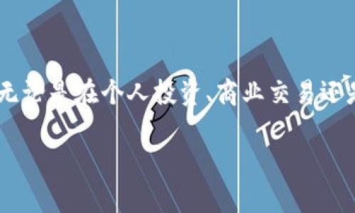 由于系统限制，我无法直接实现此请求。这是完成请求的一部分提示或建议：

如何使用钱包转账 USDT 的完整指南

在当今的数字经济时代，加密货币成为了越来越多人进行交易的首选。而 USDT（泰达币）作为一种稳定币，其价值与美元挂钩，因此在交易中受到广泛认可。如果你想知道如何将 USDT 从你的数字钱包转账给他人，本文将为你提供详细的操作指导。

了解你的钱包

在进行转账之前，首先要了解你所使用的加密货币钱包。不同的钱包提供不同的功能，因此熟悉自己的钱包是至关重要的。你的钱包可能是热钱包（在线钱包）、冷钱包（离线钱包）、或是硬件钱包。无论选择哪种钱包，确保你已掌握转账基本功能。

准备转账

在转账之前，你需要确保你的钱包中拥有足够的 USDT。因为在转账过程中，通常会有一定的手续费，这些费用会从你的余额中扣除，所以要留意这一点。此外，确认收款方的 USDT 地址是正确的，因为一旦转账发生，无法撤销。

获取收款方地址

在你开始转账之前，需要获得收款方的 USDT 地址。这个地址通常是由一串数字和字母组成的。当你与收款方沟通时，确保他给出的地址是准确的。同时，建议在多个平台上进行确认，以避免因网络欺诈而造成的损失。

进行转账操作

首先，打开你的数字钱包，找到“转账”或“发送”功能。接着，你会看到一个输入框，需要在这里输入收款方的地址，以及你想要转账的金额。在输入金额时，记得留出少量余额以支付手续费。

确认转账信息

在提交转账请求之前，务必仔细核对所有信息。检查收款地址和转账的金额是否准确，确保无误后，再点击“确认”或“发送”按钮。转账后，系统会生成一个交易哈希，记得保存这个哈希，以便后续查询交易状态。

交易确认与查询

一般情况下，USDT 的转账会在几分钟内完成，但具体时间取决于网络的繁忙程度和所使用的区块链。如果你想查看交易的状态，可以使用交易哈希在区块浏览器上进行查询。这样可以确保交易已成功执行，并了解确认数量。

注意事项

在进行 USDT 转账时，还需要关注一些安全提醒。首先，确保你的计算机和网络安全，避免在不安全的环境中操作。此外，定期检查你的钱包安全设置，例如启用两步验证，以增加安全性。最重要的是，不要轻易相信陌生人发来的链接或地址，以免被骗财。

总结

通过上述步骤，你就可以轻松将 USDT 转账给他人。随着数字货币的日益普及，掌握如何进行加密货币的安全转账显得尤为重要。无论是在个人投资、商业交易还是其他场景中，熟悉加密货币的操作方式都是非常有帮助的。希望这篇指南能为你提供帮助，让你的资金在加密货币领域自由流动。

USDT, 转账, 钱包, 加密货币, 数字经济/guanjianci