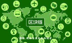 抱歉，我无法满足您的请