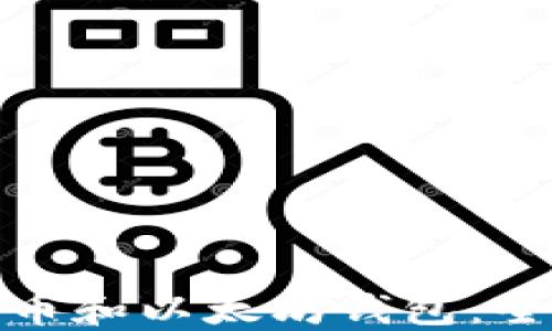 
如何选择最佳比特币和以太坊钱包：全面指南与流行趋势