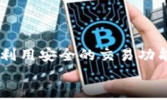 jiaoti狗狗币官方钱包：如