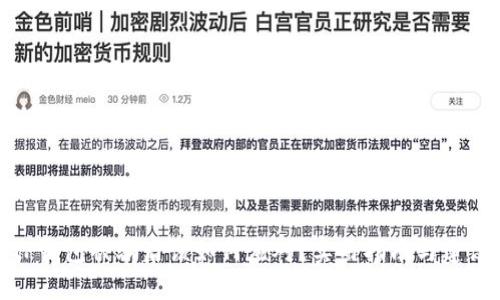 TP钱包被骗后该如何应对？实用指南与建议