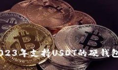 最全指南：2023年支持USD