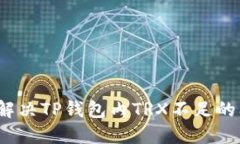 如何解决TP钱包内TRX不足的