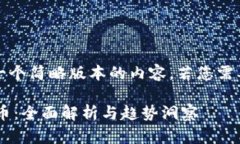 注意：由于字数限制，我