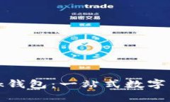 轻松下载Link钱包：一站式