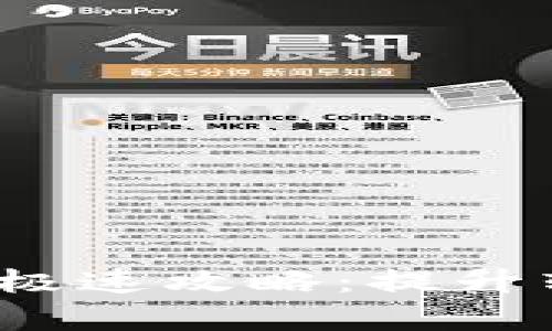 IM钱包提取USDT的极速攻略：提升转账效率的实用技巧