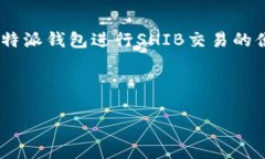 当然可以。在讨论SHIB（