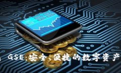 以太坊钱包 GSE：安全、便