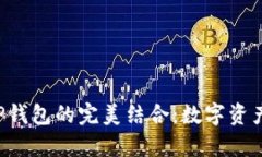 探析OKT与TP钱包的完美结合