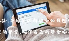 USDT在钱包会被冻结吗？揭