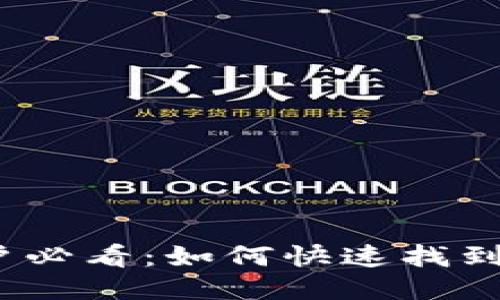  荣耀手机用户必看：如何快速找到并下载TP钱包